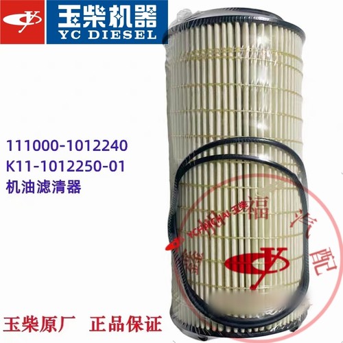 玉柴K09K11发动机原厂配件111000-1012240机油滤芯国六东风客货车