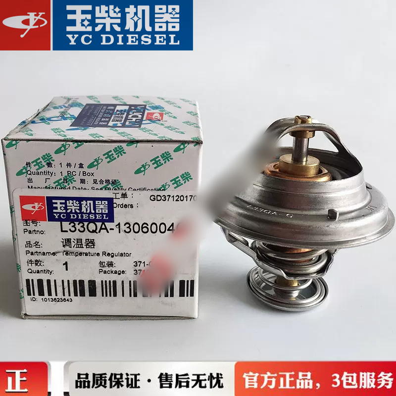 玉柴4108 4110 6105 6108节温器L33QA-1306004调温器80度客货车80