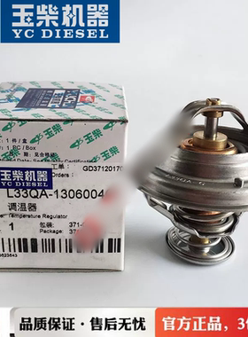 玉柴4108 4110 6105 6108节温器L33QA-1306004调温器80度客货车80