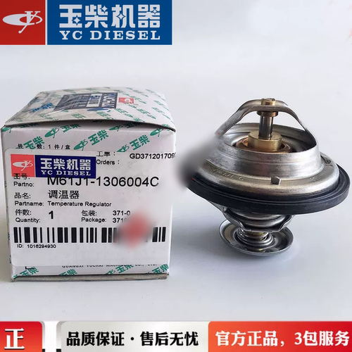 玉柴发动机M61J1-1306004节温器YC6M/4F联合重卡客货车75度调温器