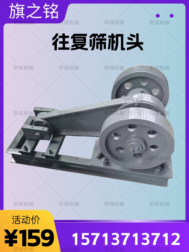 偏心轮直线往复式平面筛摇摆筛机头摇臂筛推拉筛推拉头掉晃筛晃头