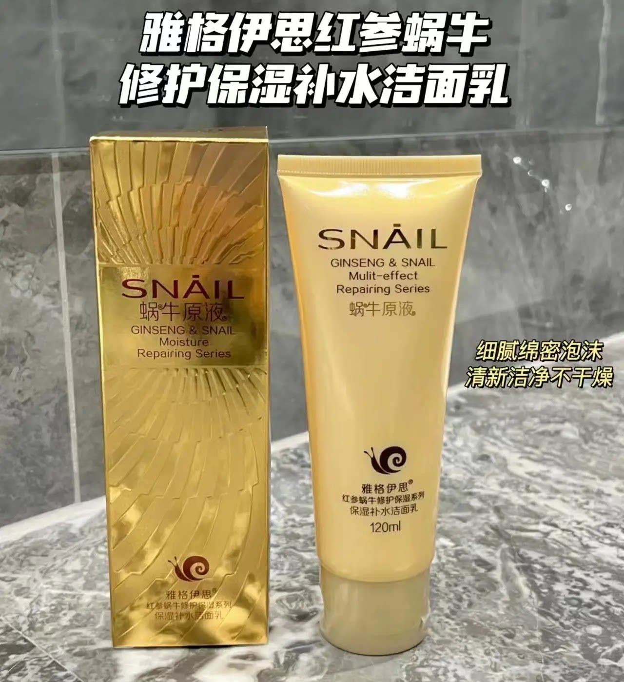 洗面奶控油男收缩毛孔深层清洁红参蜗牛原液补水保湿洁面乳女120g