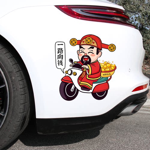 【财神爷】装饰车贴纸
