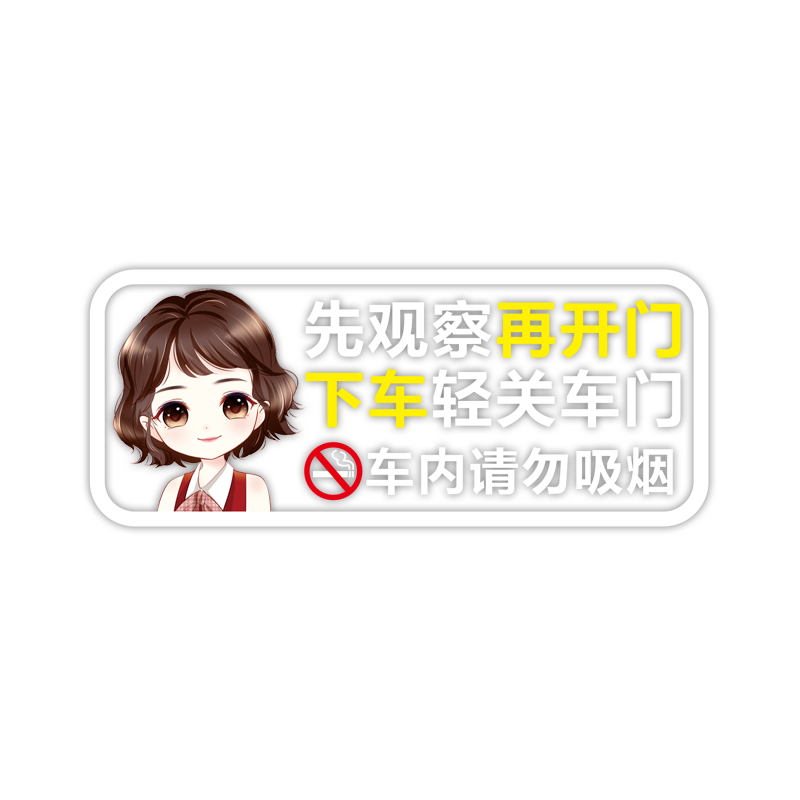 网约车司机标语提示车贴上车轻关车门请安全带提示贴汽车车内贴纸