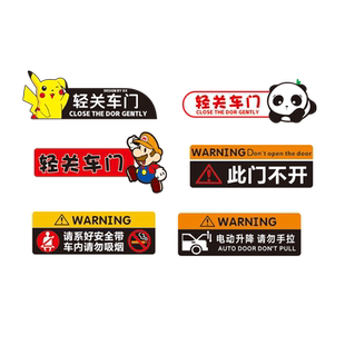 请轻关车门提示车贴请勿吸烟提醒车内后排系好安全带滴滴装饰贴纸