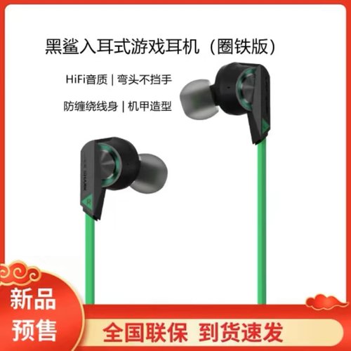 【新品】黑鲨3.5mm入耳式游戏耳机圈铁版游戏弯头双单元降噪