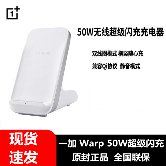 一加超级闪充充电器warp50无线