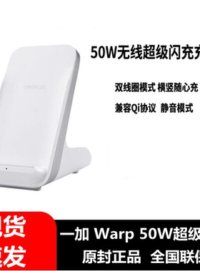 一加Warp 50W无线超级闪充充电器Warp 50无线超级闪充1+一加9 Pro