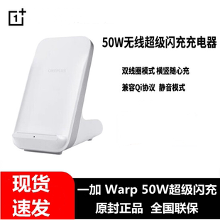 一加9 50无线超级闪充1 Pro 50W无线超级闪充充电器Warp 一加Warp
