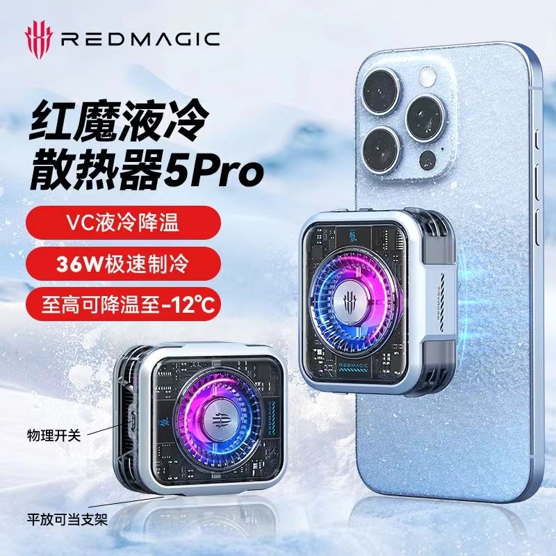 努比亚红魔磁吸散热器5Pro 36W液冷散热背夹两用直播游戏降温神器