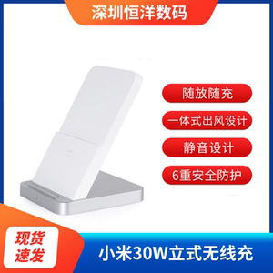 小米30W立式无线充无线充电器小米10Pro\/9QI闪充30w 风冷无线充