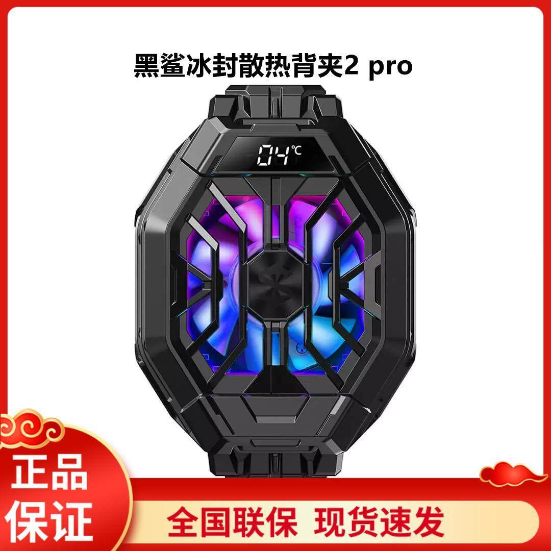 小米黑鲨冰封散热背夹2Pro苹果红魔手机散热器电竞吃鸡主播半导体,3C数码配件,手机散热器,淘宝优惠券,粉丝福利购,淘宝优惠卷