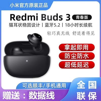 适用于小米蓝牙耳机RedmiBuds3青春版红米真无线降噪原装正品通用