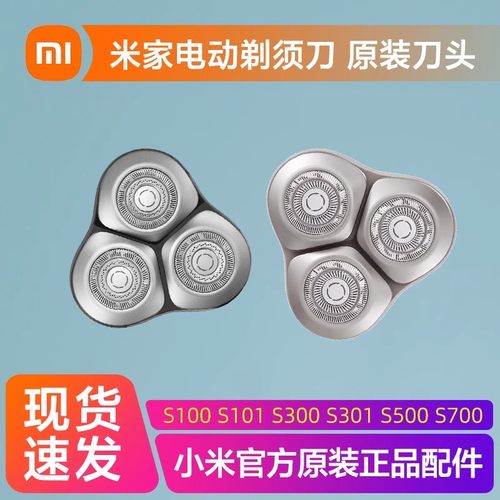 米家电动剃须刀S500S101刀头