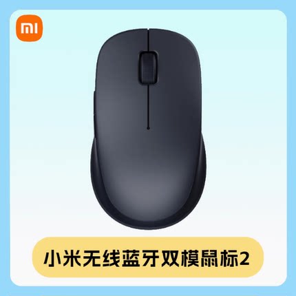 小米无线蓝牙双模鼠标静音版蓝牙双模鼠标2代游戏通用小巧便携