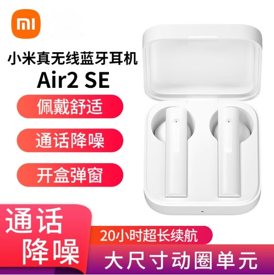 MIUI/小米 Air2 SE真无线蓝牙耳机降噪运动跑步迷你小型半入耳式