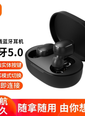 小米红米Redmi AirDots2真无线蓝牙秒联耳机迷你双耳运动语音耳塞