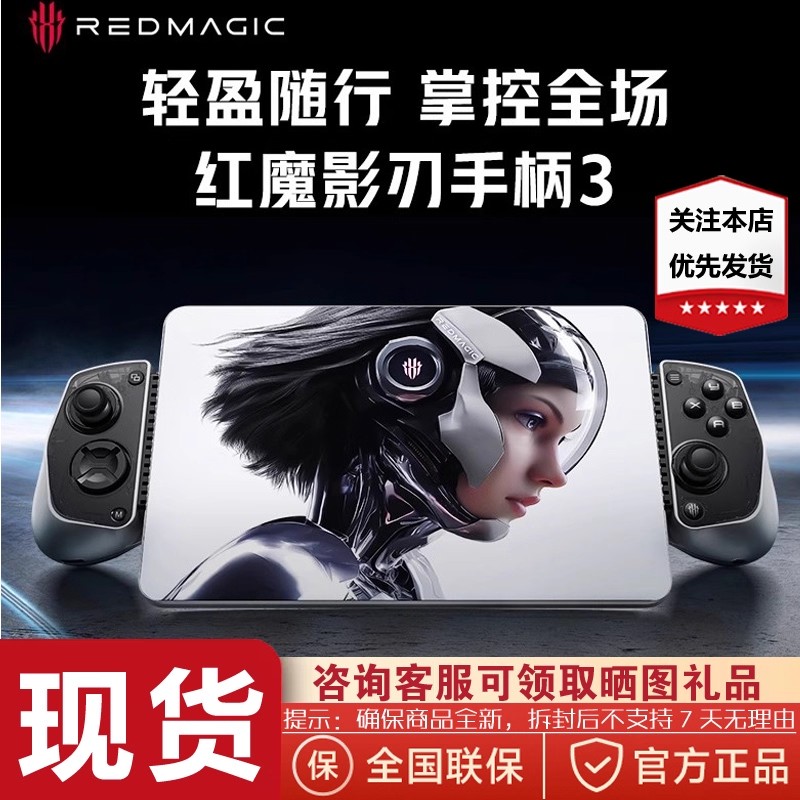 努比亚红魔影刃手柄3震动霍尔摇杆扳机散热器无线电竞HD平板Pro