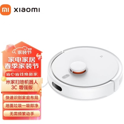 小米米家扫拖机器人3C增强版智能家用大吸力扫地机全自动扫拖一体