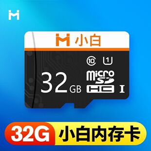 小白内存卡32G摄像机专用TF卡适用小米2k云台摄像头专用储存卡
