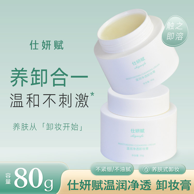 仕妍赋温和不糊眼保湿清洁易冲洗