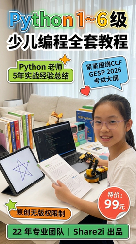 培训机构用 ｜Python 课程规划方案及145课时研发原稿