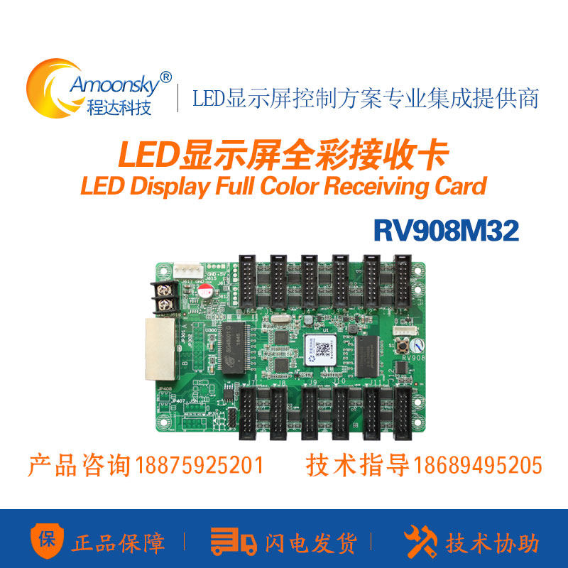 灵星雨908接收卡全彩led显示屏零星雨rv908m32发送卡ts802d linsn