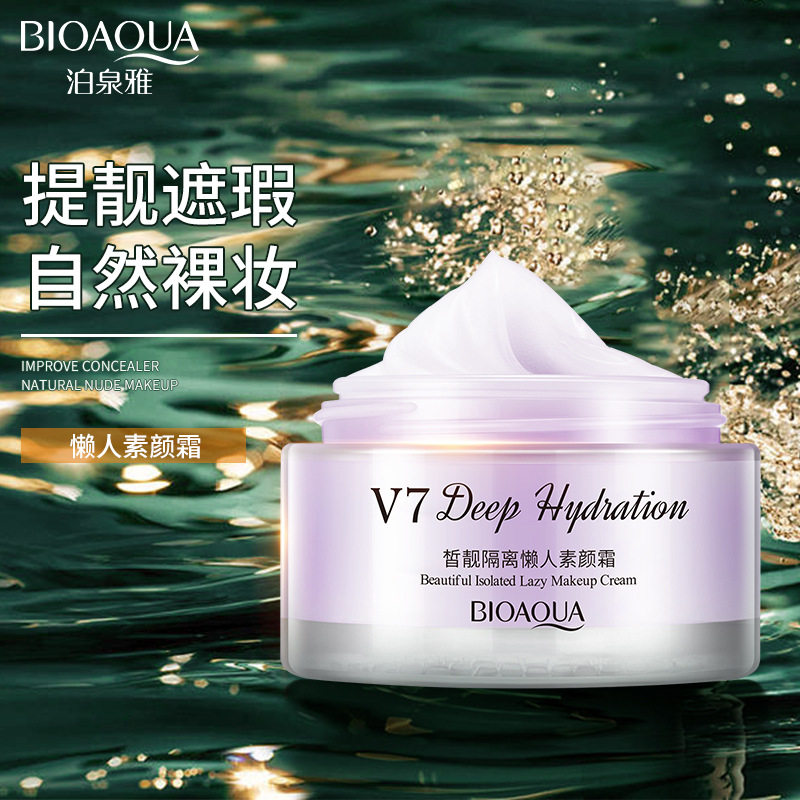 形象美V7素颜霜遮瑕保湿
