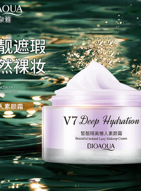 形象美V7素颜霜遮瑕保湿