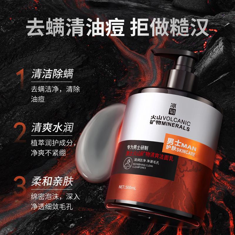 男士冰菊火山矿物洁面乳收缩毛孔