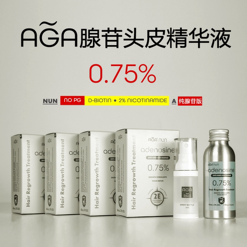 AGA腺苷精华液腺苷头皮精华修复
