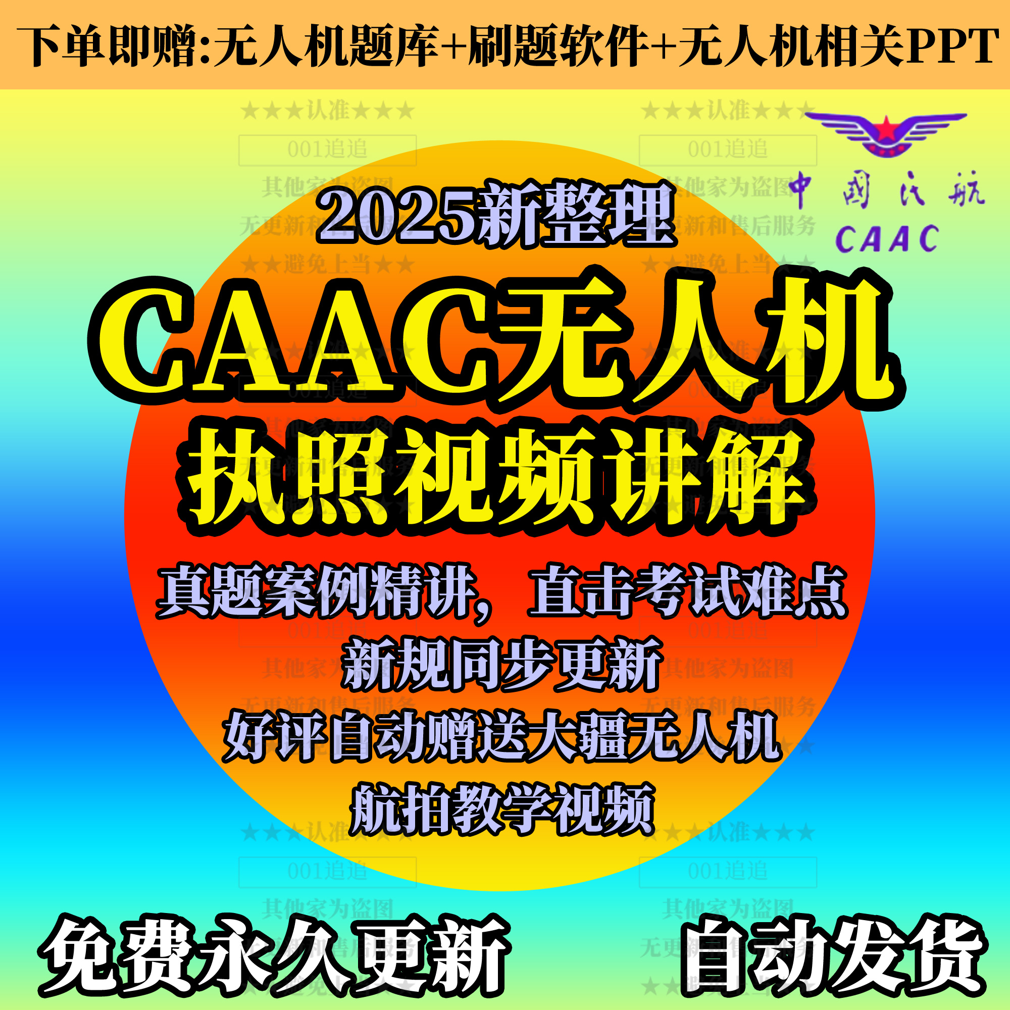 CAAC无人机执照视频教程航空航天概论视频培训教程练习讲解新版本
