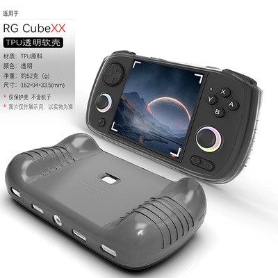 RG CubeXX游戏掌机配件遥控保护壳anbernic安伯尼克透明防摔软套
