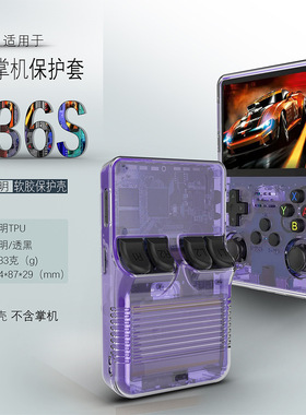 2024年适用新款R36S开源复古掌机电脑游戏机配件透明硅胶TPU保护软套R36 S防摔全包后壳机套钢化膜周哥推荐