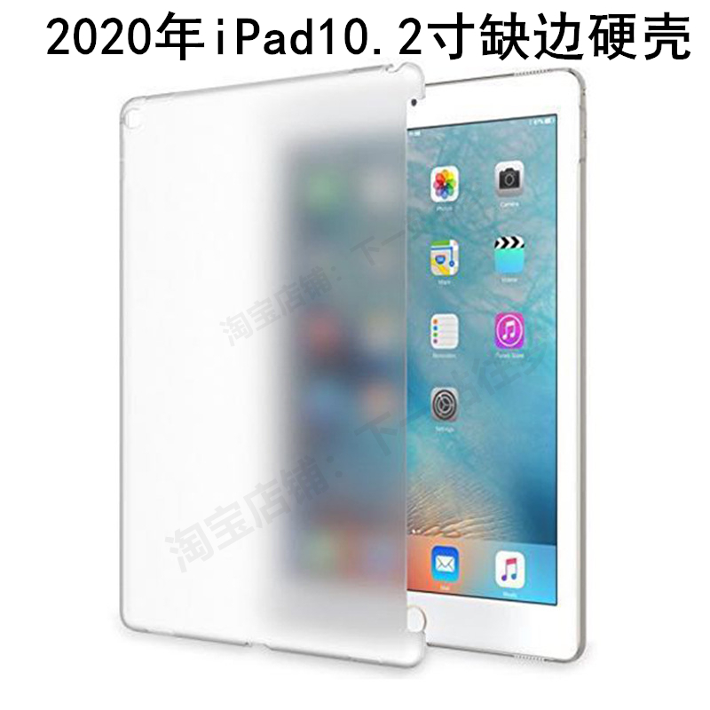 缺边硬壳适用苹果2020新iPad10.2英寸兼容官方键盘伴侣套smart cover后盖防弯曲2021年iPad9代磨砂后壳无盖