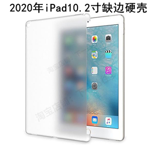缺边硬壳适用苹果2020新iPad10.2英寸兼容官方键盘伴侣套smart cover后盖防弯曲2021年iPad9代磨砂后壳无盖