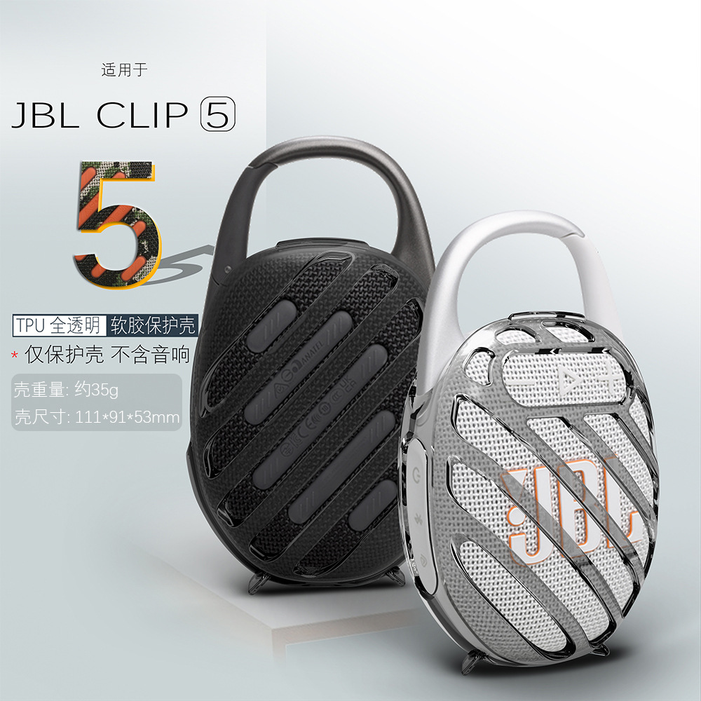 适用jblclip5蓝牙运动小音响TPU保护套透明壳JBL Clip5防摔散热软壳收纳套透明防摔简约case套Clip五透黑外壳