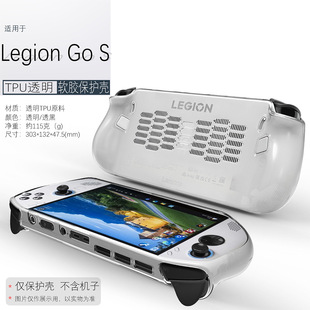 2025年适用联想拯救者Legion GO S游戏掌机保护套TPU透明散热Legion GOS配件防摔壳保护壳简约掌机软壳电脑套