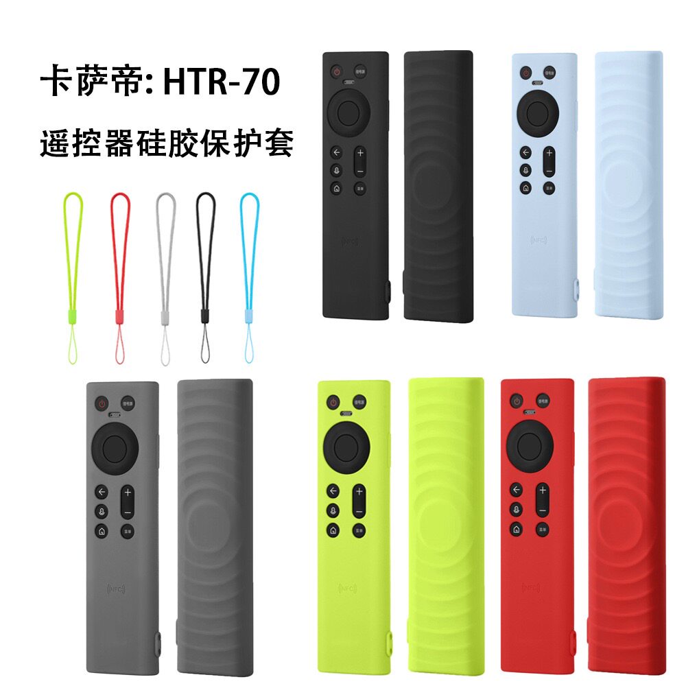 适用海尔卡萨帝HTR-M70电视遥控器HTR-70硅胶套全包防摔壳保护壳