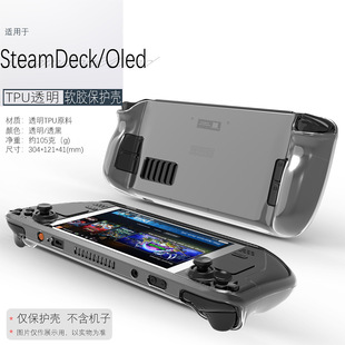 适用steam deck保护套TPU透明游戏掌机配件steam防摔后壳保护壳简约steamdeck掌机软壳电脑套后壳全包