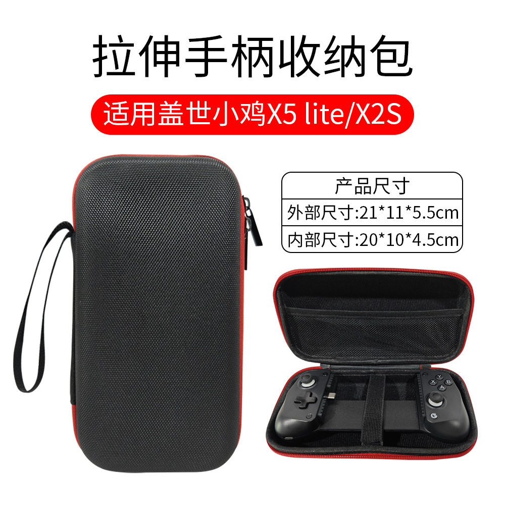 适用盖世小鸡X5 Lite收纳包手柄保护包小鸡x2s拉伸游戏手柄收纳盒