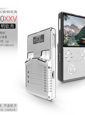 ANBERNIC安伯尼克RG40XXV游戏掌机遥控器保护壳透明软套机壳配件