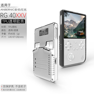 ANBERNIC安伯尼克RG40XXV游戏掌机遥控器保护壳透明软套机壳配件