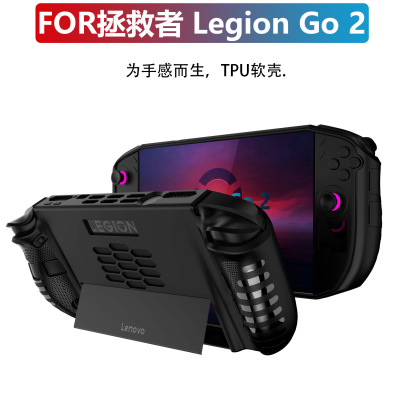 2025适用联想拯救者Legion Go2代遥控保护壳防摔游戏掌机支架软套