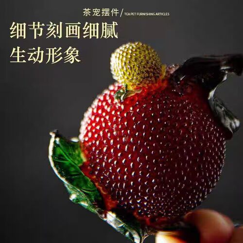 变色杨梅荔枝茶宠可养茶台摆件