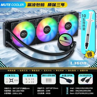 Mute Cooler240一體水冷散熱器360ARGB冷排神光同步CPU液冷X79X99