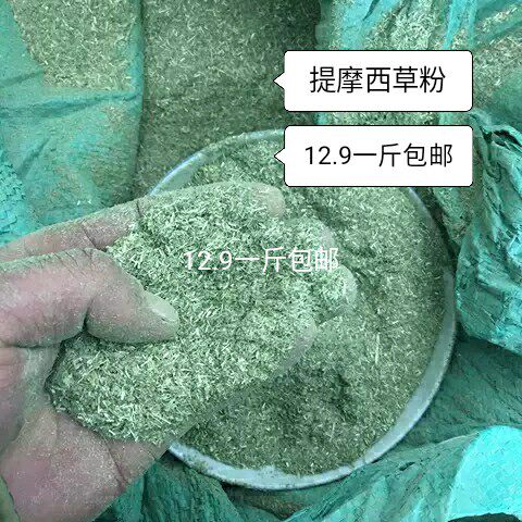 提摩西草粉原味纯手磨兔子用品宠物荷兰猪仓鼠粮一份包邮500克