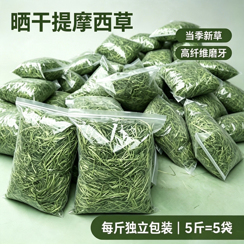 新年晒干提摩西草兔子嫩草包邮
