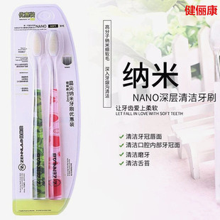 健俪康晶尖纳米牙刷成人进口抗菌细护软毛清洁牙龈情侣双支装包邮