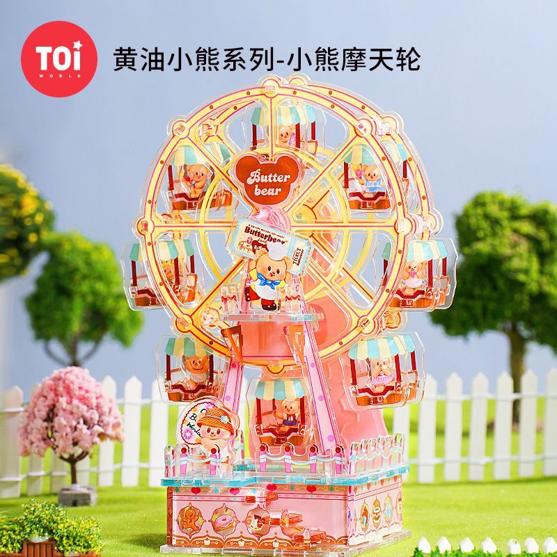 黄油小熊摩天轮立体拼图可旋转成人手工DIY玩具男女生礼物